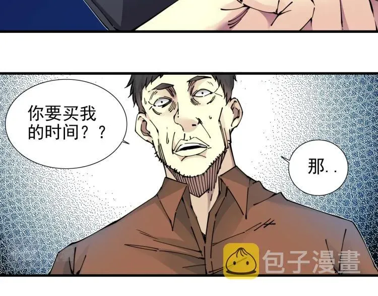 我打造了长生俱乐部 第7话 请拿走我的寿命吧 第46页