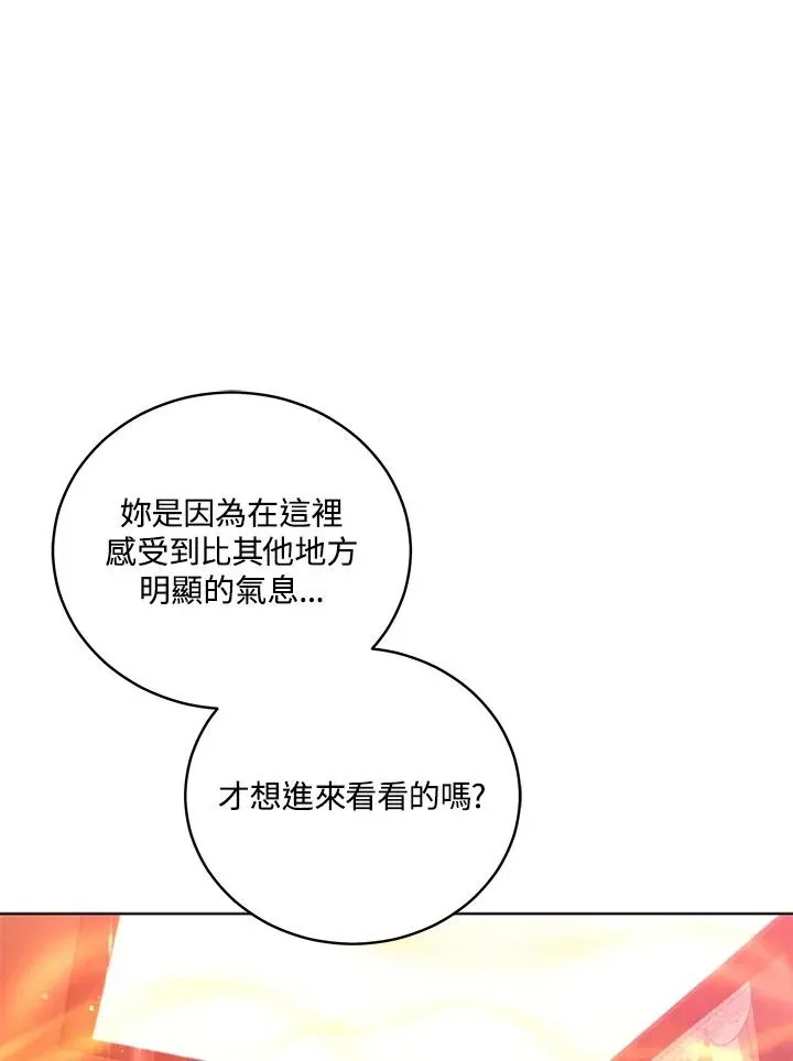 不可接近的女士 第49话 第46页