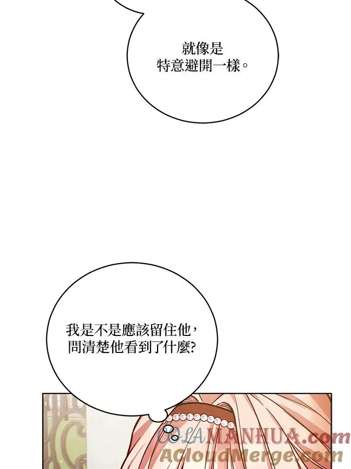 不可接近的女士 第51话 第46页