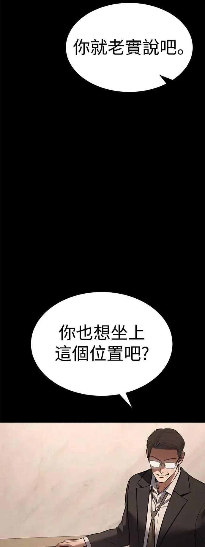 白XX 第73话 团结大会 第46页