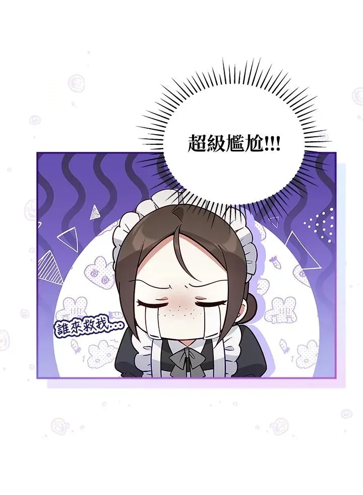 不可接近的女士 第57话 第47页