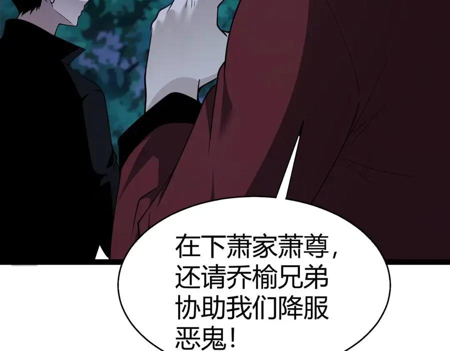 力量点满？我可是亡灵法师啊！ 第71话 鬼眼出现！ 第47页