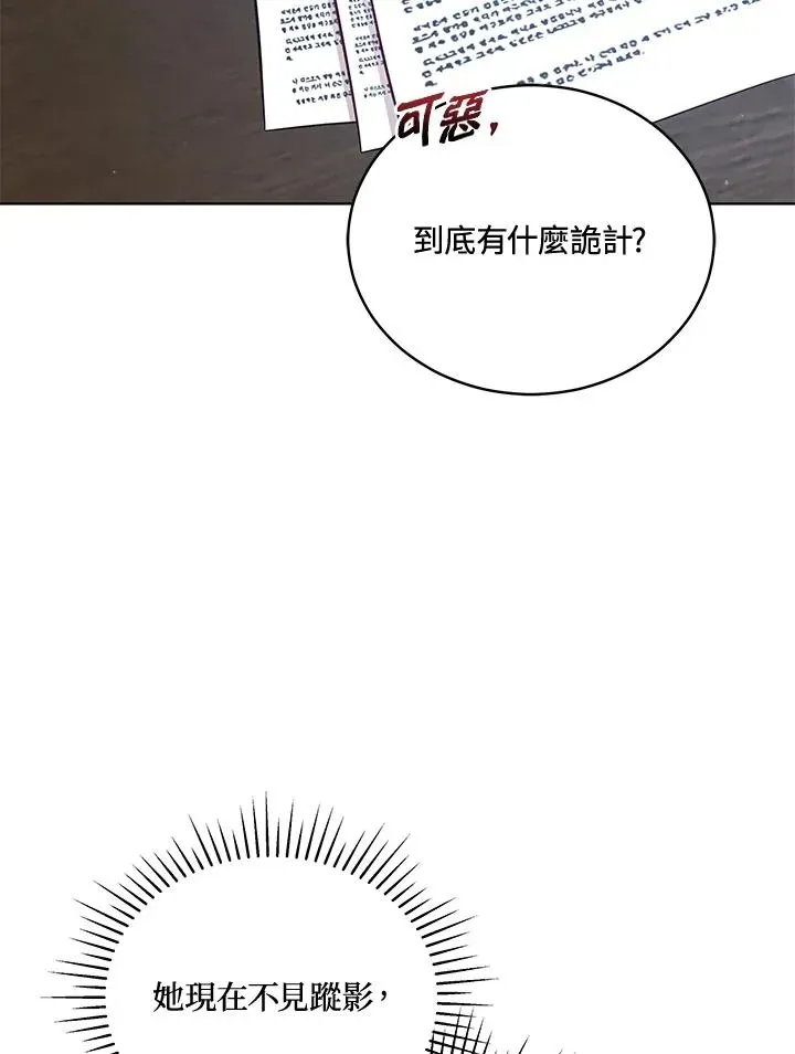 不可接近的女士 第93话 第47页