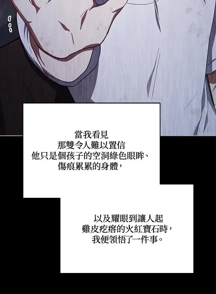 不可接近的女士 第105话 第47页