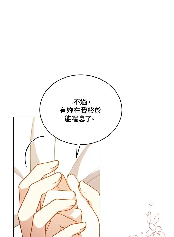 不可接近的女士 第106话 第47页