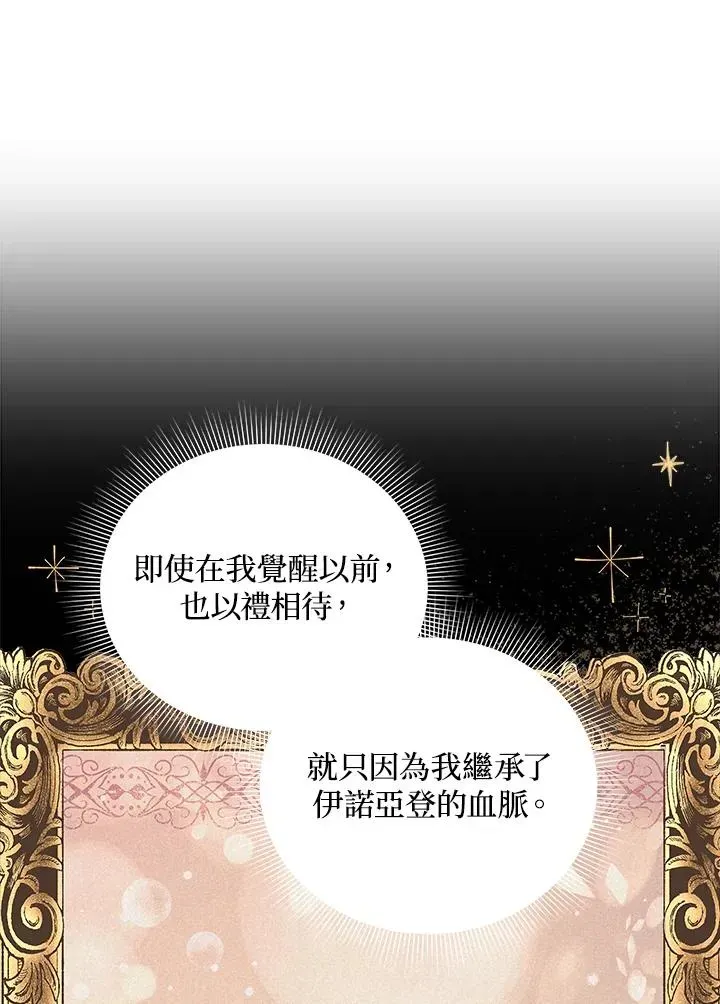 不可接近的女士 第27话 第47页