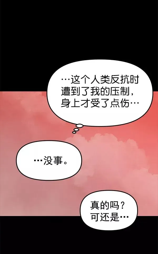 血与蝶 [第59话] 红墙（3） 第47页