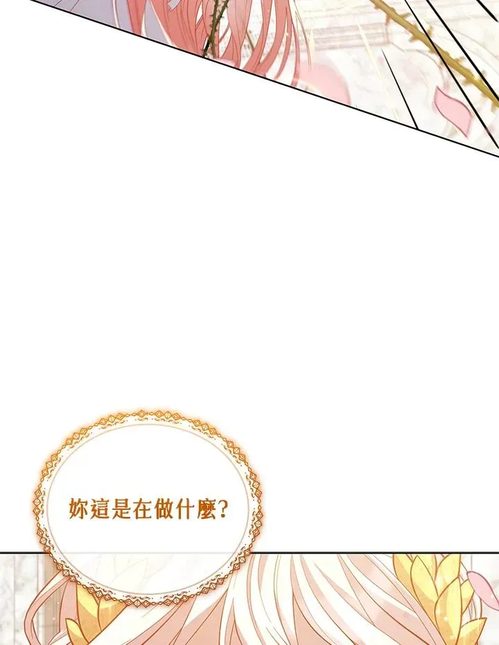 不可接近的女士 第84话 第47页