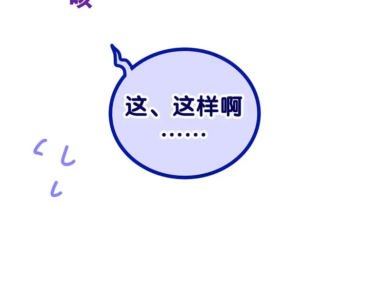 MONSTER沉默野兽的温度 完结篇 野兽与公主 第47页