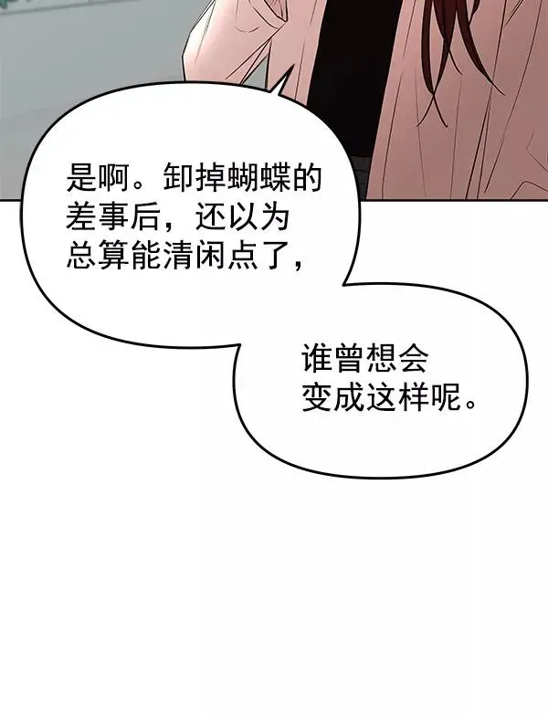 血与蝶 [第80话] 之后 第47页