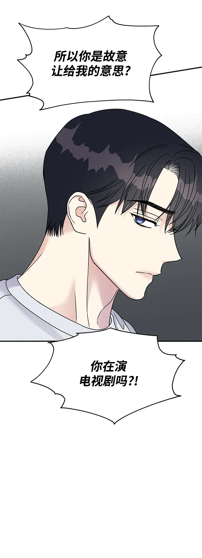 男星乖乖听我话 第84话 第47页