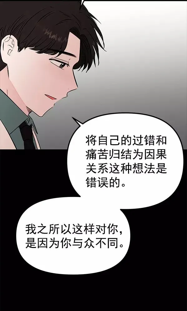 血与蝶 [第53话] XX5（4） 第47页