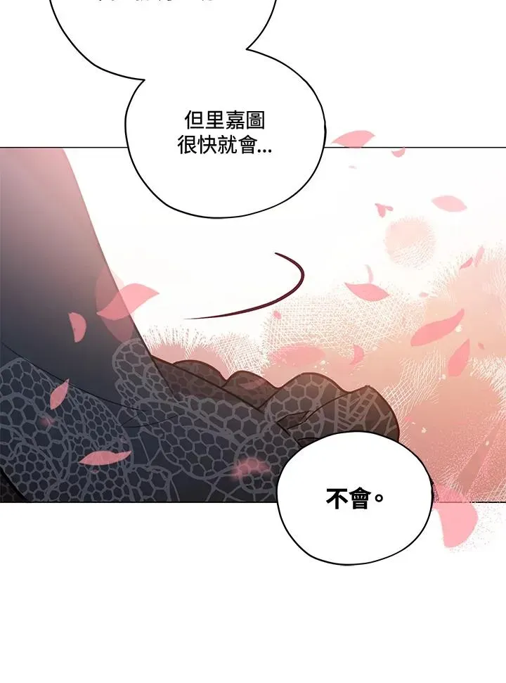 不可接近的女士 第31话 第47页