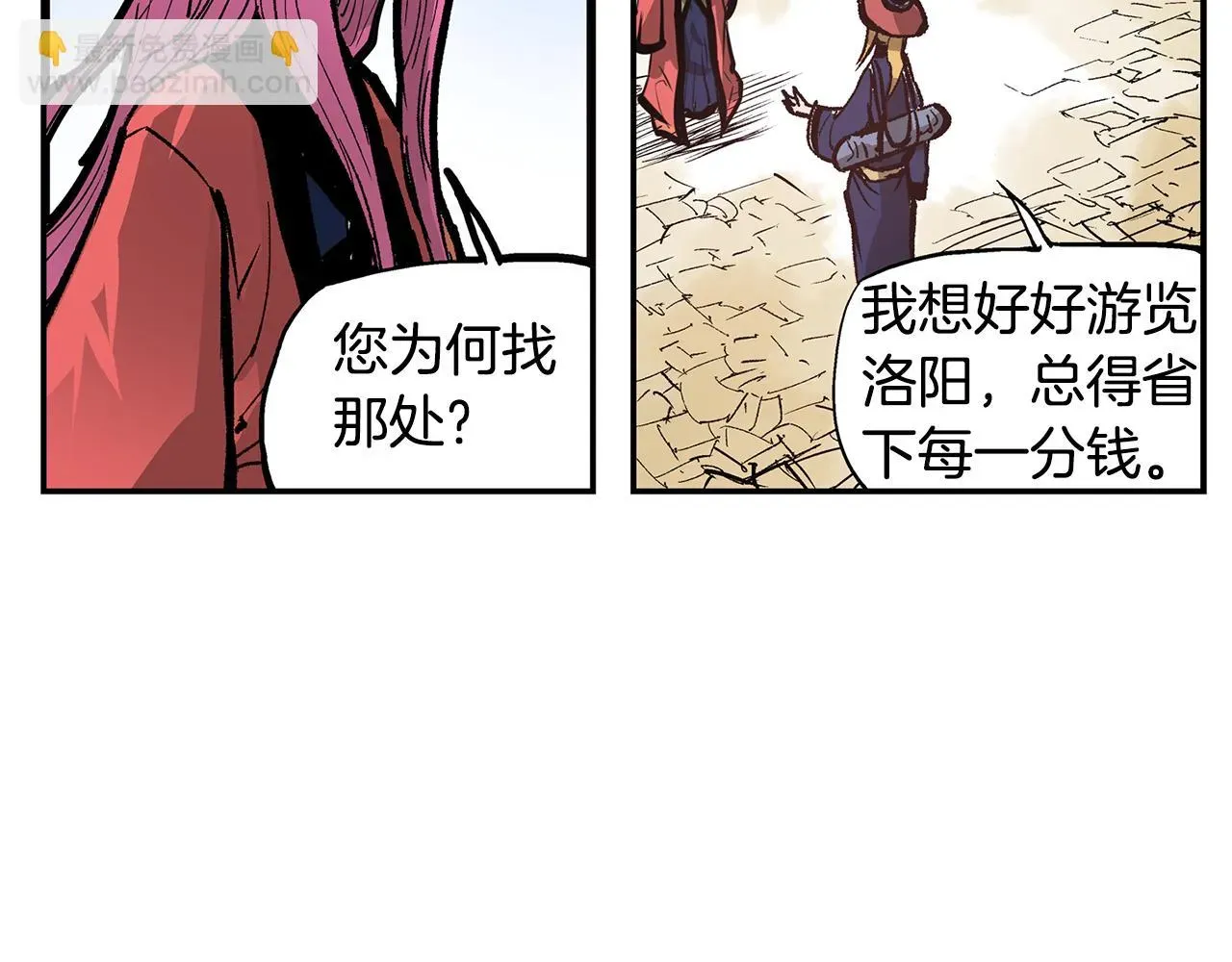 绝世武神赵子龙 第109话 传国玉玺 第47页