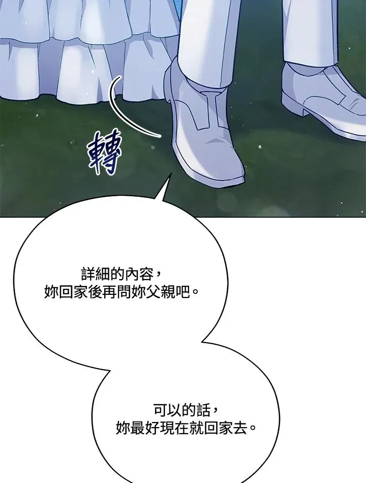 不可接近的女士 第37话 第48页