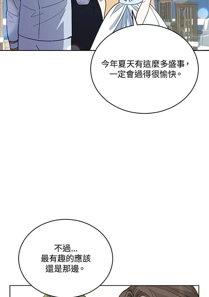 不可接近的女士 第83话 第48页