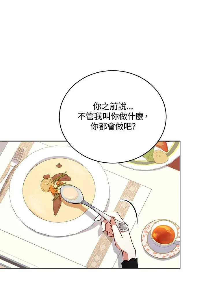 不可接近的女士 第57话 第48页