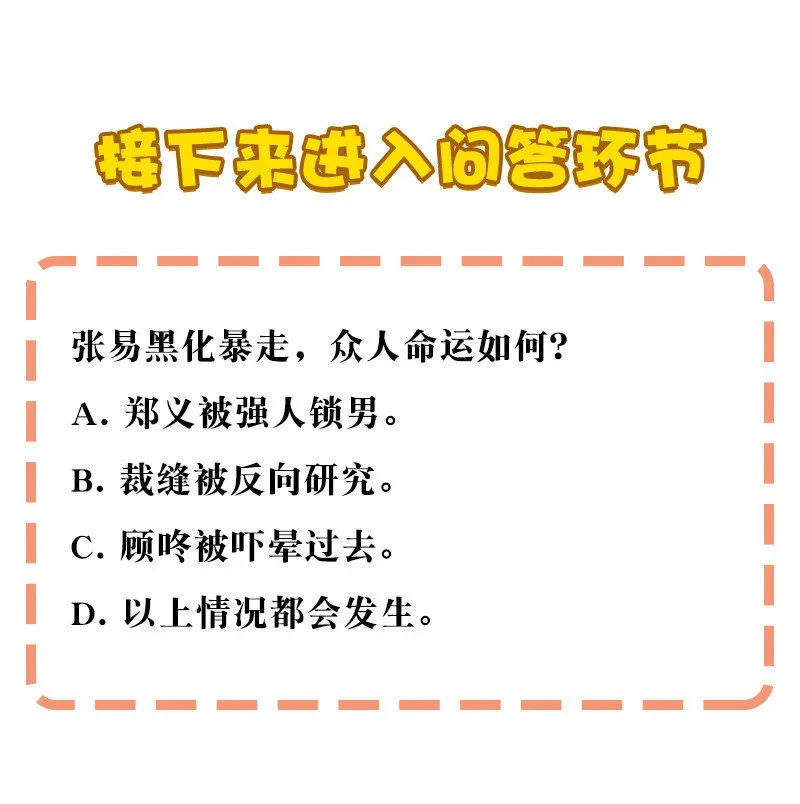 黄泉路隐 26 奈何桥断，天堂路塌 第48页