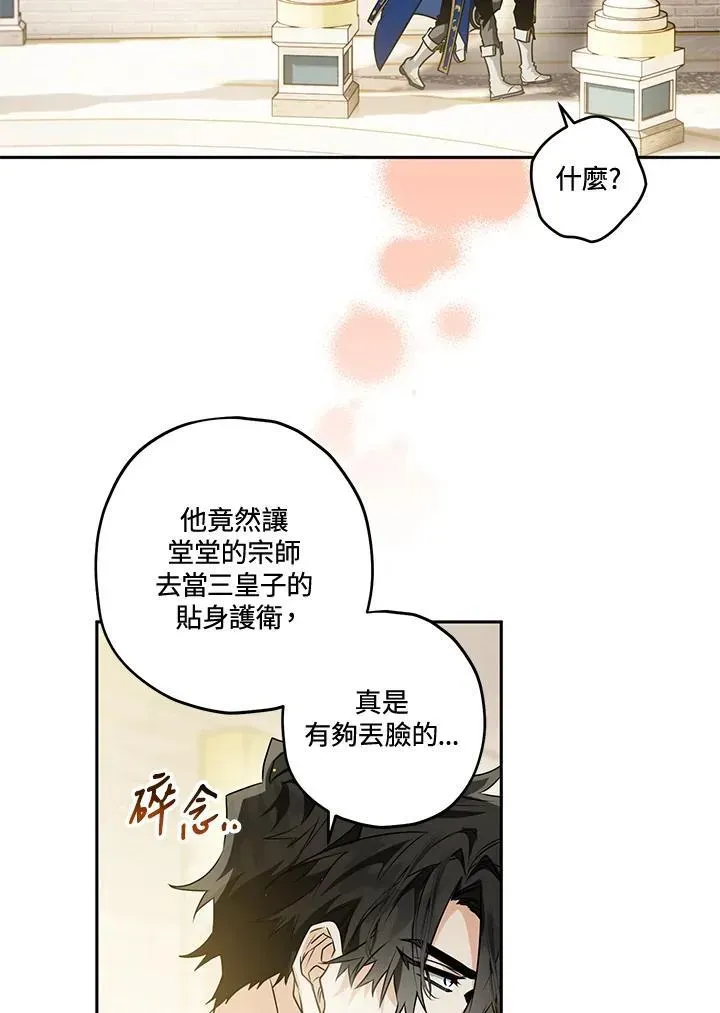 西格莉德 第51话 第48页