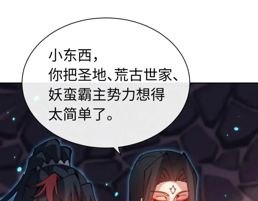 师尊：这个冲师逆徒才不是圣子 第98话 大秘密 第48页