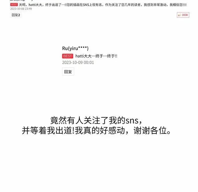 反派家族反对独立 【免费】第一季 后记 第48页