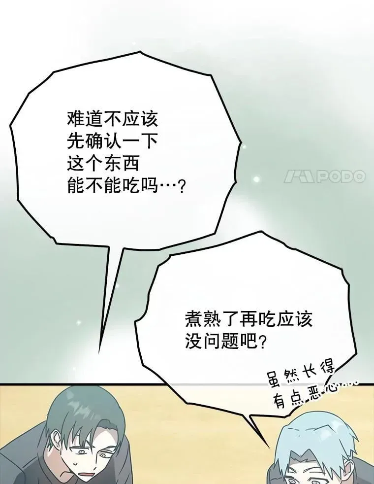 魔王去上学 52.无人岛第一天 第48页