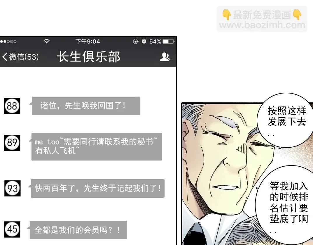 我打造了长生俱乐部 第195话 签订契约 第48页