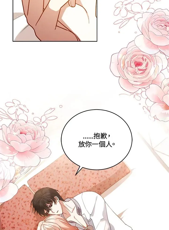 不可接近的女士 第106话 第48页