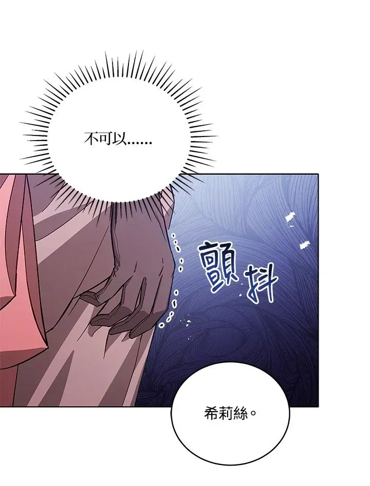 不可接近的女士 第56话 第48页