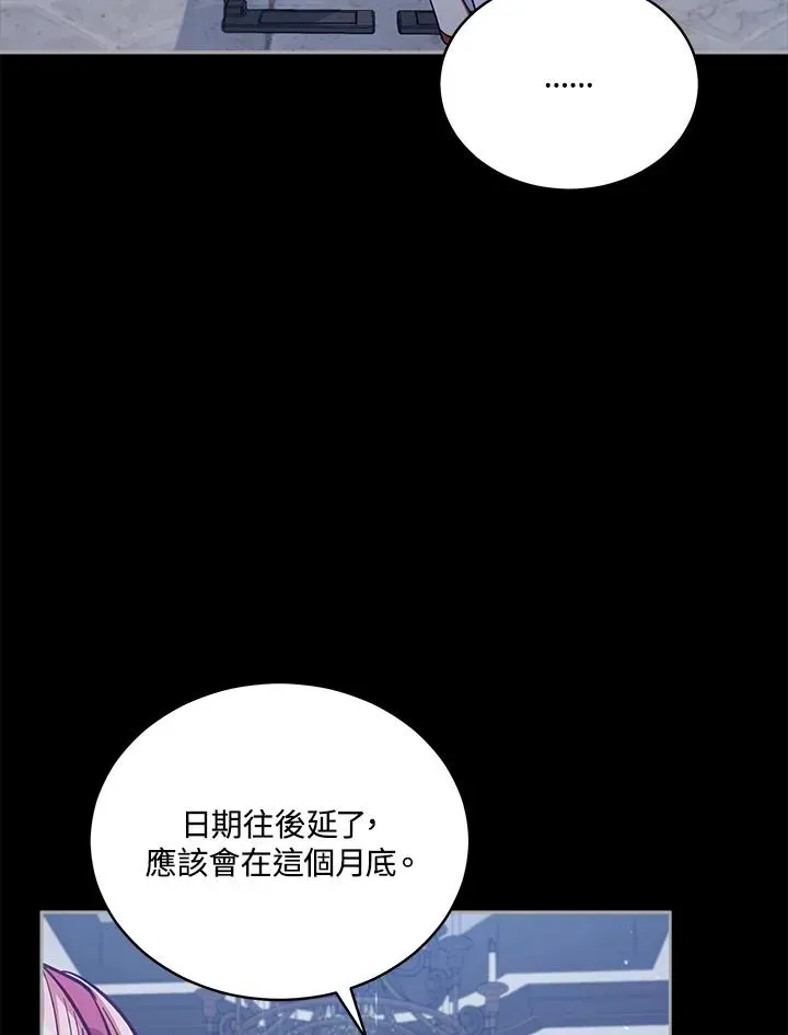 不可接近的女士 第76话 第48页