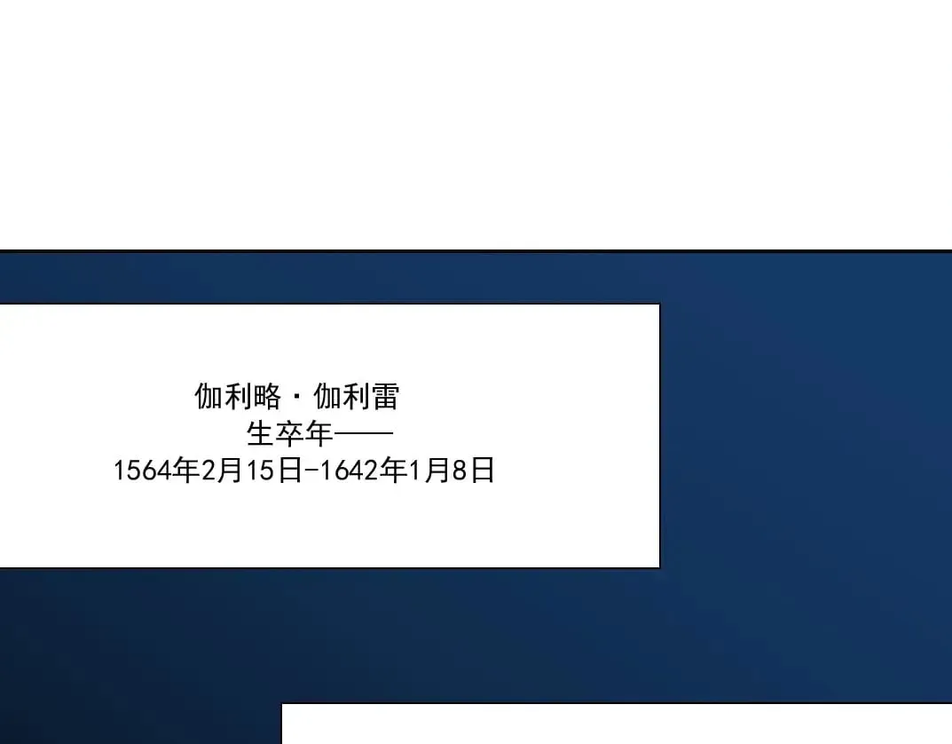 我打造了长生俱乐部 第285话 试验观察目标-伽利略 第48页