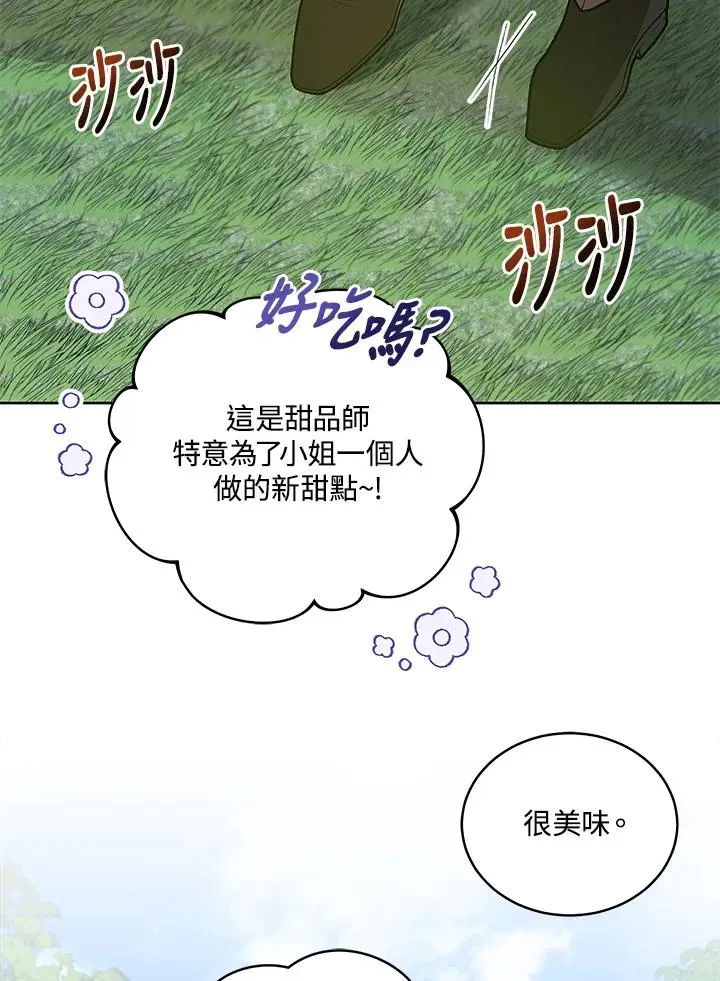 不可接近的女士 第125话(最终章) 第48页