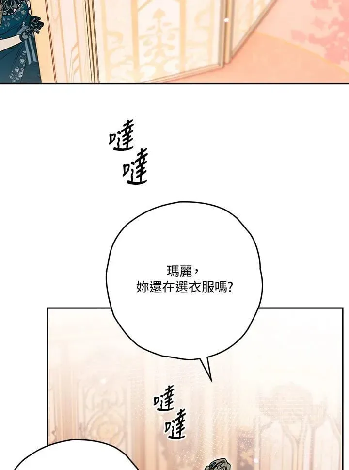 西格莉德 第89话 第48页