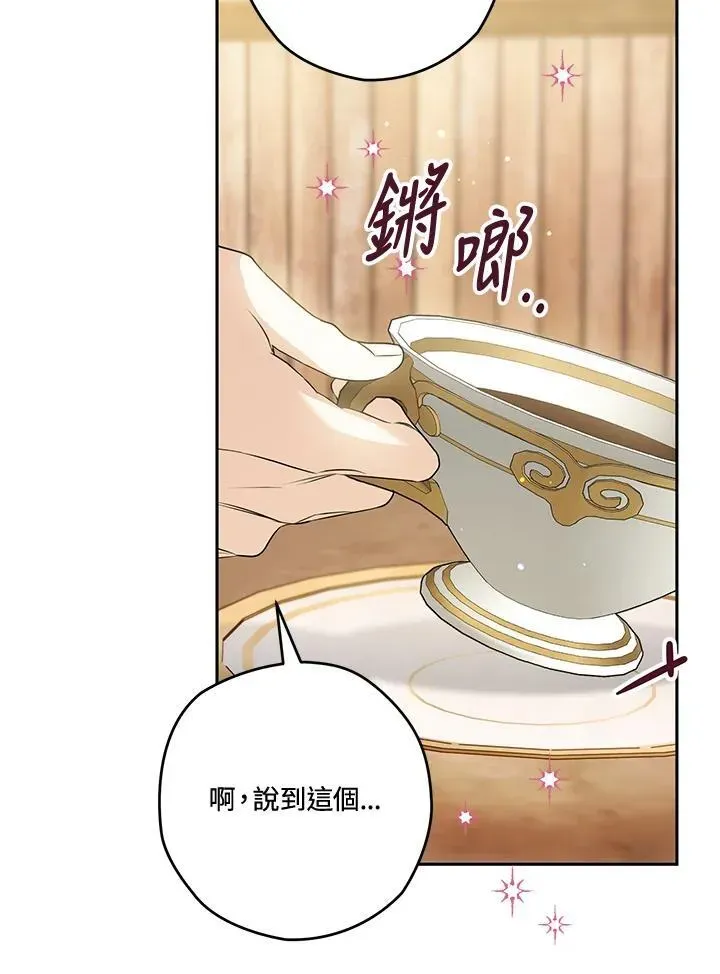 西格莉德 第71话 第48页