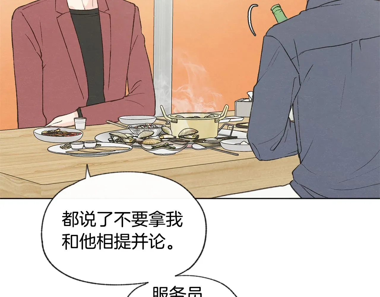 爱憎匮乏 第41话 酒后吐真言 第48页