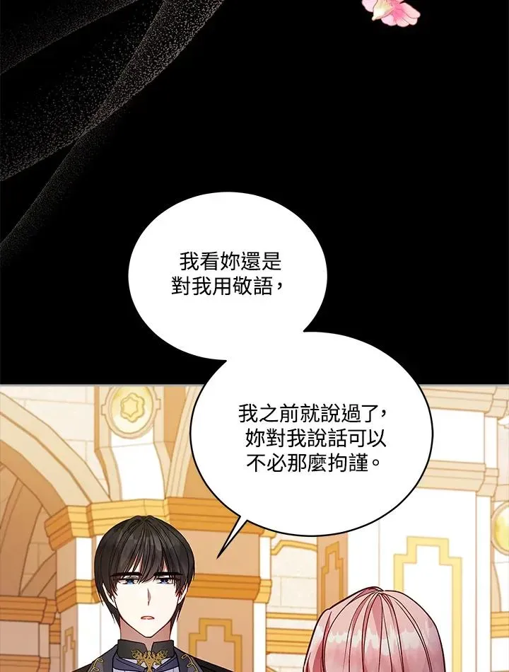 不可接近的女士 第113话 第48页