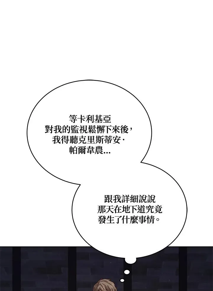 不可接近的女士 第108话 第48页