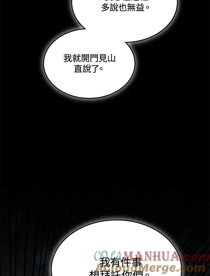 菜鸟手握通关秘诀 第70话 第49页