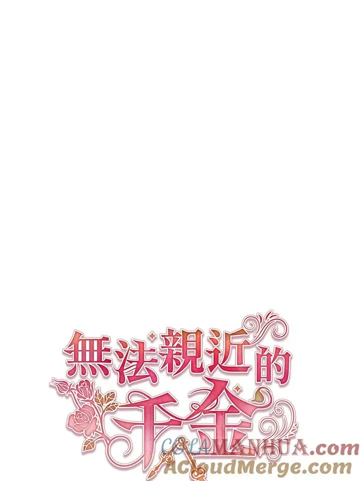 不可接近的女士 第51话 第49页