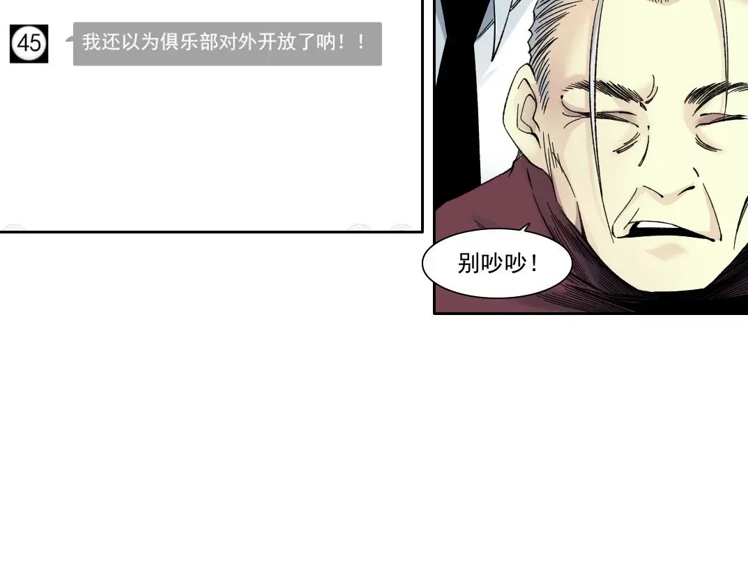 我打造了长生俱乐部 第195话 签订契约 第49页