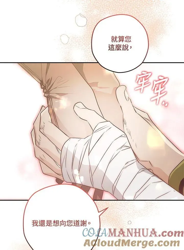 西格莉德 第44话 第49页