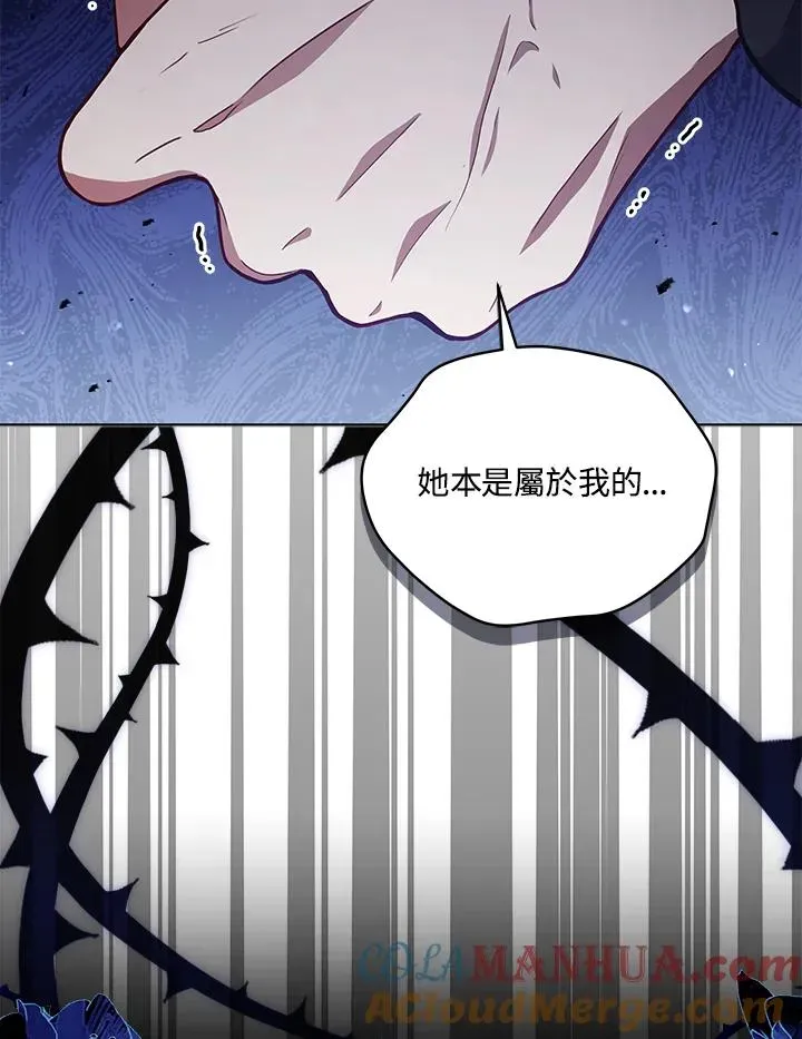 不可接近的女士 第91话 第49页