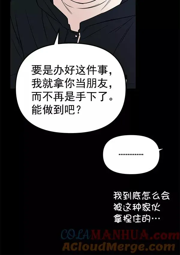 血与蝶 [第63话] 逃跑（3） 第49页