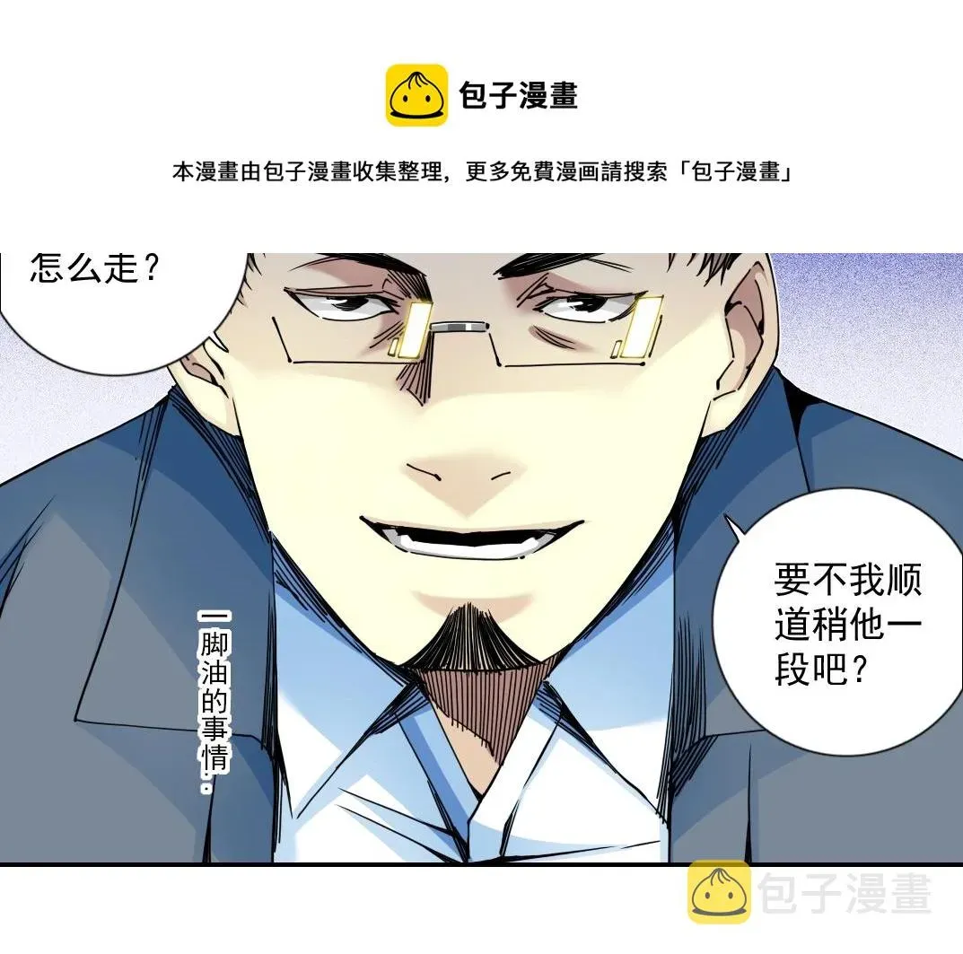 我打造了长生俱乐部 第69话 同事的婚礼 第49页