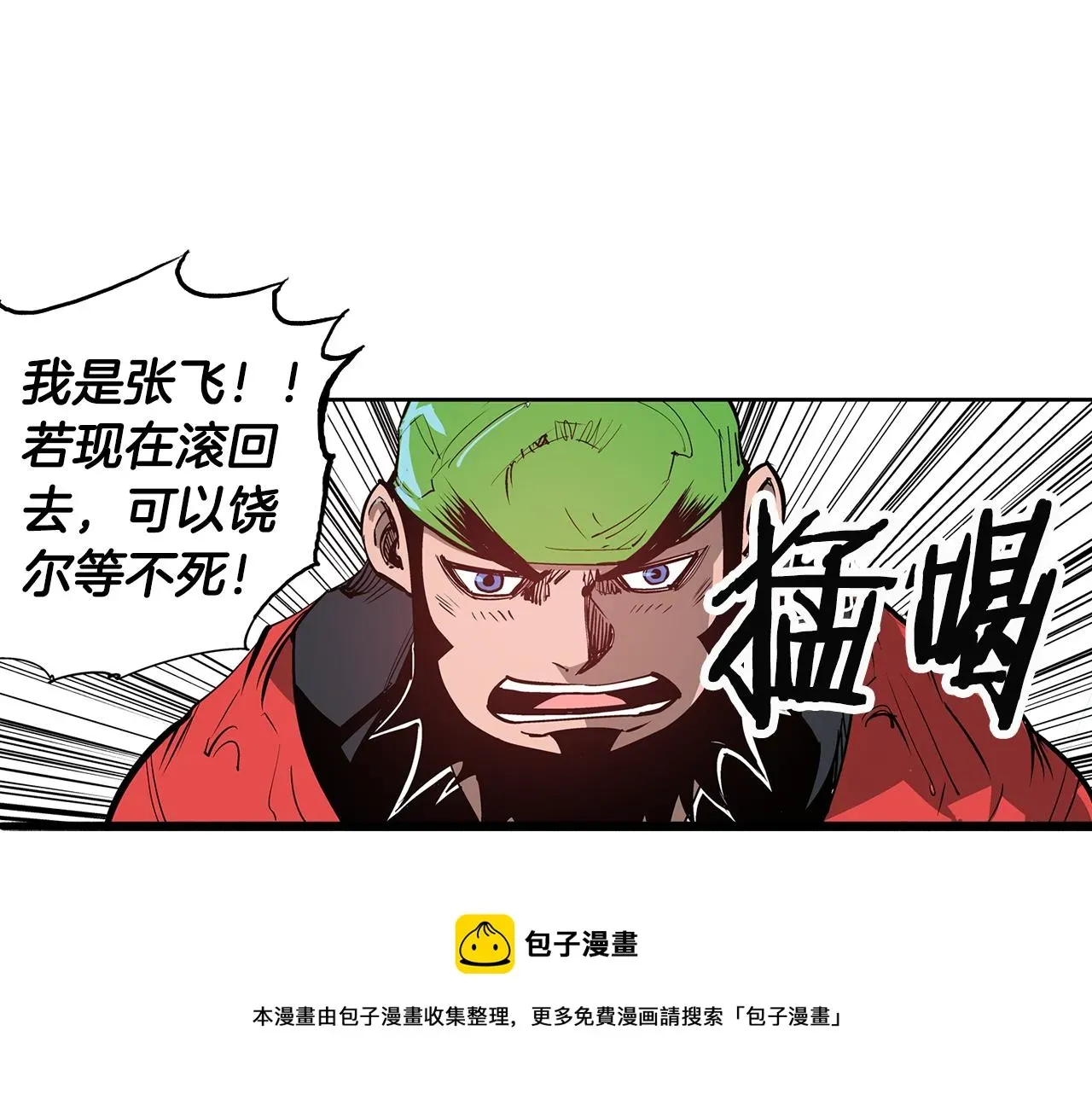 绝世武神赵子龙 第11话 黄巾贼 第49页