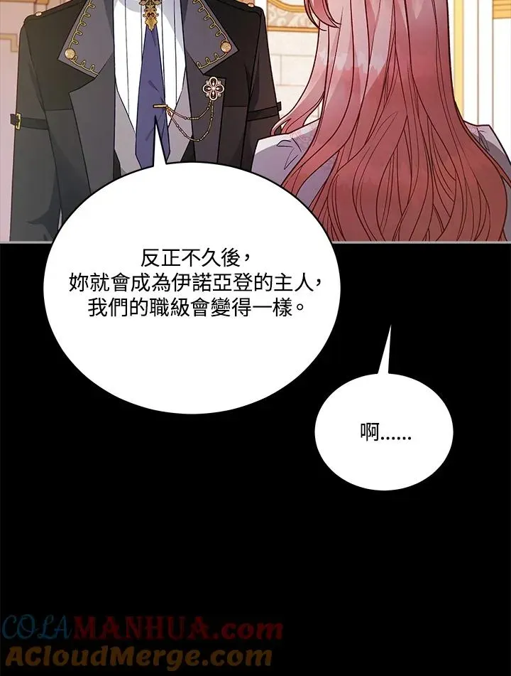 不可接近的女士 第113话 第49页