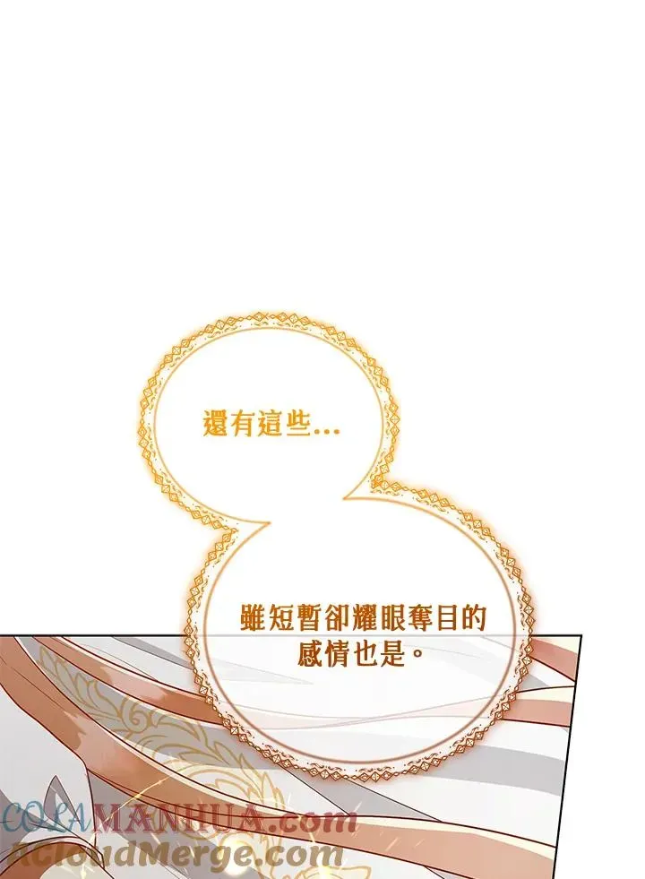 不可接近的女士 第115话 第49页