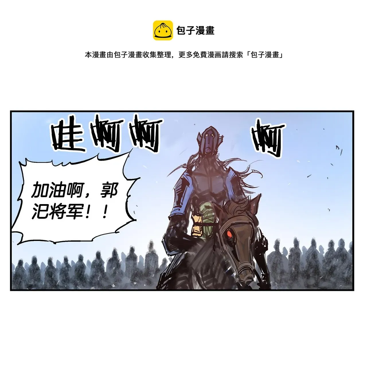 绝世武神赵子龙 第76话 横扫千军 第49页