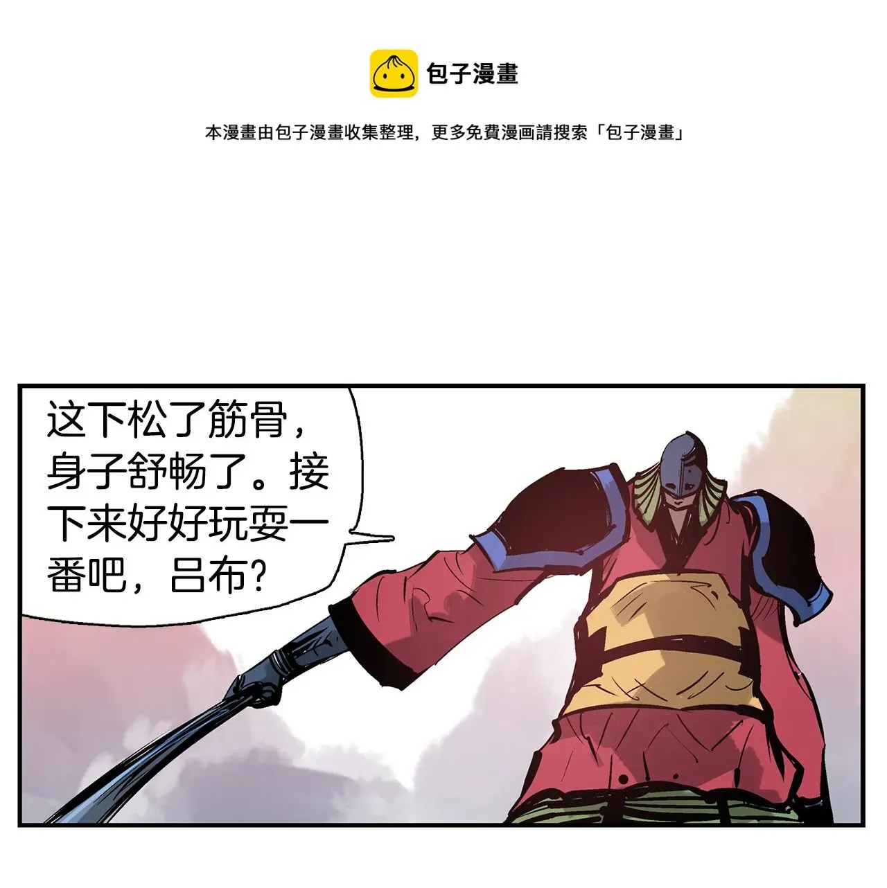 绝世武神赵子龙 第105话 张飞战吕布 第49页