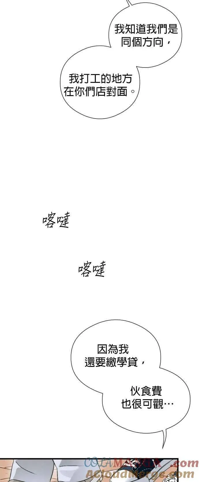 恶魔的愿望 第46话 第49页